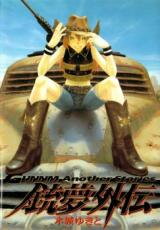 Gunnm Gaiden Manga