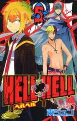 Hell Hell Manga