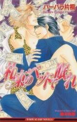 Satsutaba no Bed de Nemure (Novel) Novel