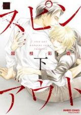 Spin Out (KUNIEDA Saika) Manga