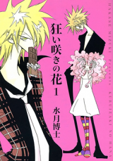 Kuruizaki no Hana Manga