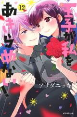 Ouji ga Watashi o Akiramenai! Manga