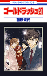 Gold Rush 21 Manga