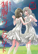 Seifuku no Vampiress Lord Manga