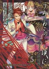 Umineko no Naku Koro ni Episode 3: Banquet of the Golden Witch Manga
