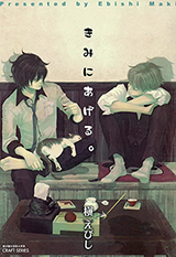 Kimi ni Ageru Manga