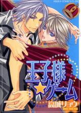 Ouji-sama Game Manga