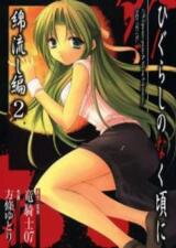 Higurashi no Naku Koro ni - Watanagashi Hen Manga