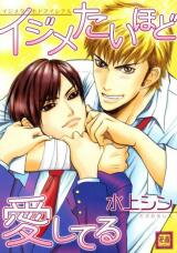 Ijimetai hodo Aishiteru Manga