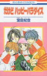 Dakedo Happy Paradise Manga