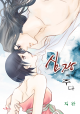 Give to The Heart Manhwa