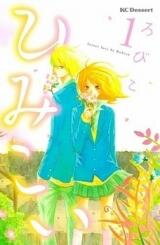 Himikoi Manga