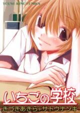Ichigo no Gakkou Manga