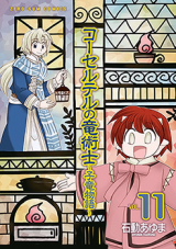 Corseltel no Ryuujutsushi - Koryuu Monogatari Manga