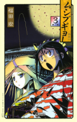 Mushibugyo Manga