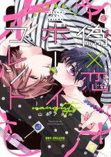 Nise x Koi Boyfriend Manga