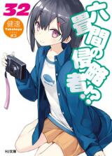 Rokujouma no Shinryakusha!? (Novel) Novel