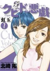 Cupid no Itazura Nijidama Manga