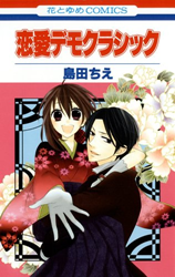 Renai Demo Classic Manga