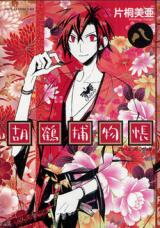 Kokaku Torimonochou Manga