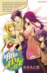 Asu no Yoichi! Manga