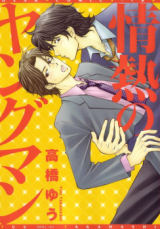 Jounetsu no Young Man Manga