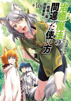 Chiyu Mahou no Machigatta Tsukaikata - Senjou o Kakeru Kaifuku Youin Manga