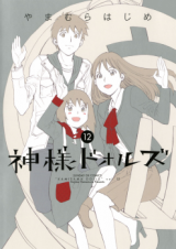 Kami-sama Dolls Manga