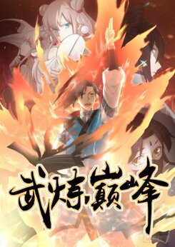 Martial Peak Manhua