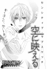 Sora ni Haeru Manga