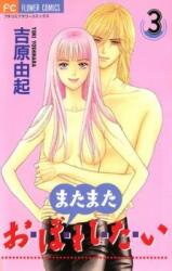 Matamata Oboretai Manga