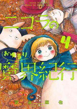 Nicola no Oyururi Makai Kikou Manga