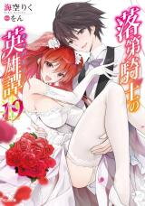 Rakudai Kishi no Eiyuutan (Novel) Novel