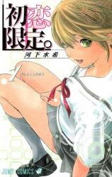 Hatsukoi Gentei Manga
