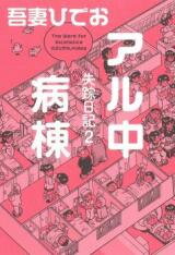 Shissou Nikki Manga
