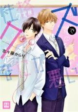 Seikaku Kuzu De Nani Ga Warui Manga