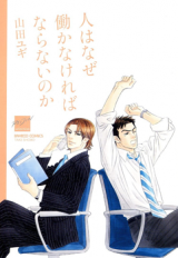 Hito wa Naze Hataraka Nakereba Naranai no ka Manga