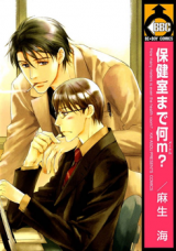Hokenshitsu Made Nan M? Manga