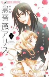 Kuro Bara Alice Manga