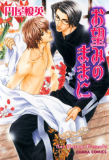 Onozomi no Mama ni Manga