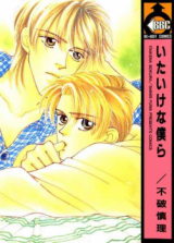 Itaike na Bokura Manga