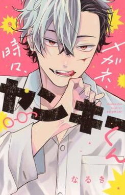 Megane, Tokidoki, Yankee-kun Manga