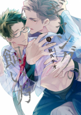 Gang no Kaikata Manga