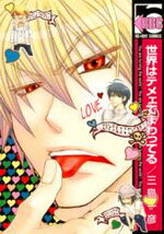 Sekai wa Temee de Mawatteru Manga