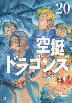 Kuutei Dragons Manga
