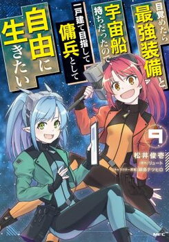Mezametara Saikyou Soubi to Uchuusen Mochi Datta node, Ikkodate Mezashite Youhei to Shite Jiyuu ni Ikitai Manga