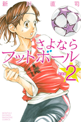 Sayonara Football Manga