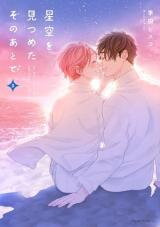 Hoshizora wo Mitsumeta Sono Ato de Manga