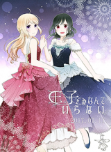 Ouji-sama Nante Iranai Manga