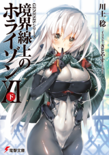 Kyoukai Senjou no Horizon (Novel) Novel